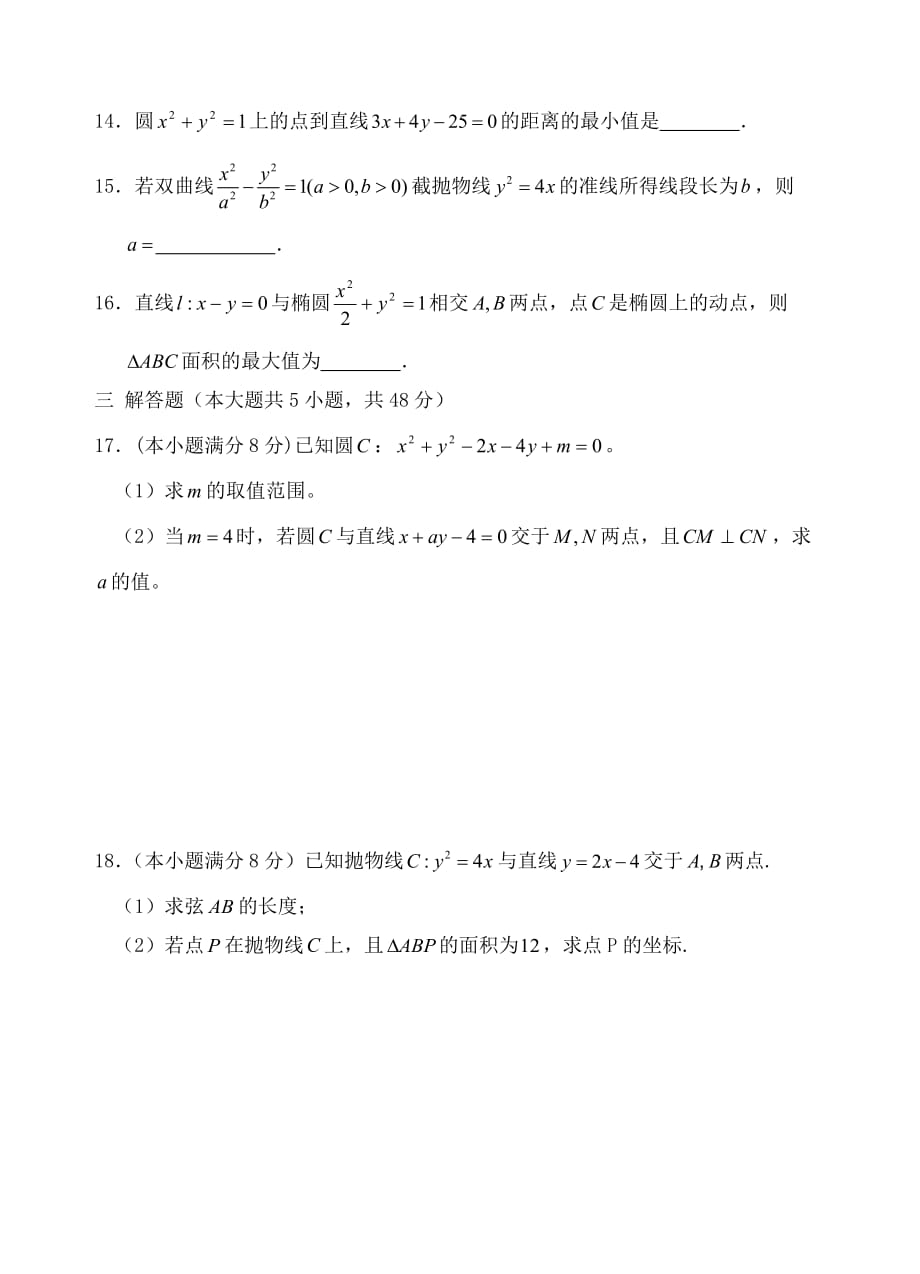 安徽省2020学年高二数学上学期期中试题 文（无答案）_第3页