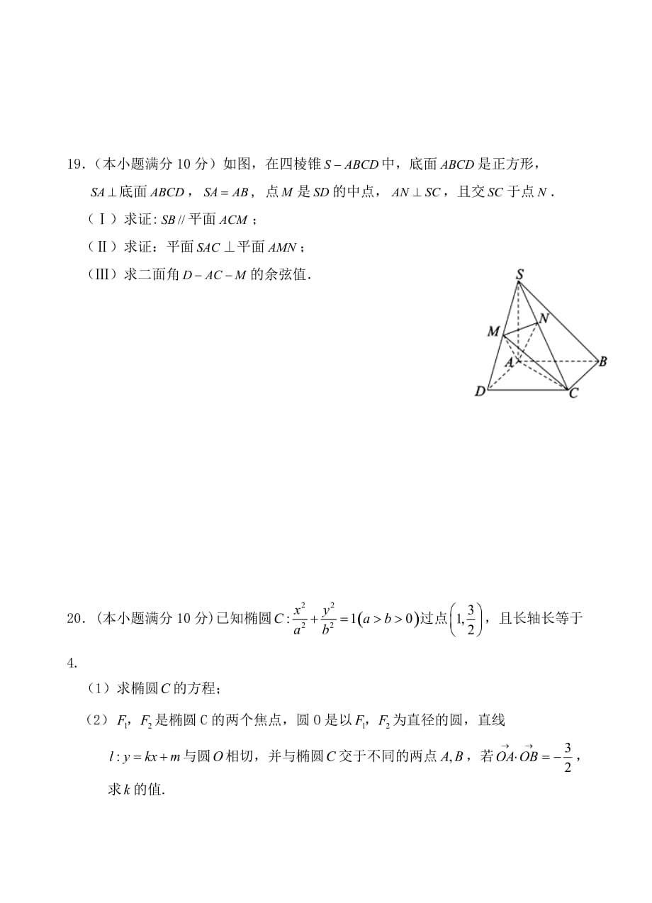 安徽省2020学年高二数学上学期期中试题 文（无答案）_第4页