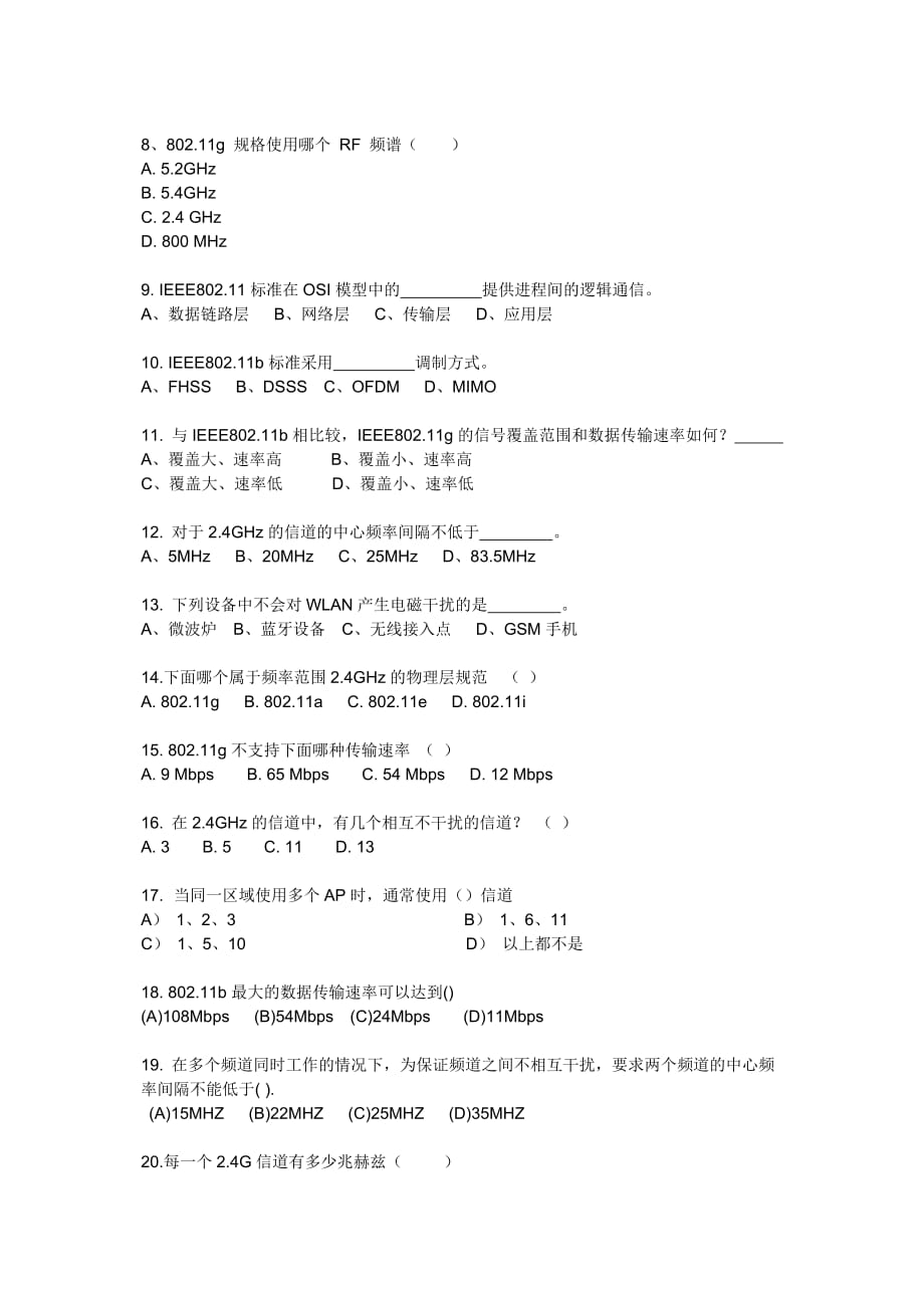 1-2章无线局域网测试题_第2页