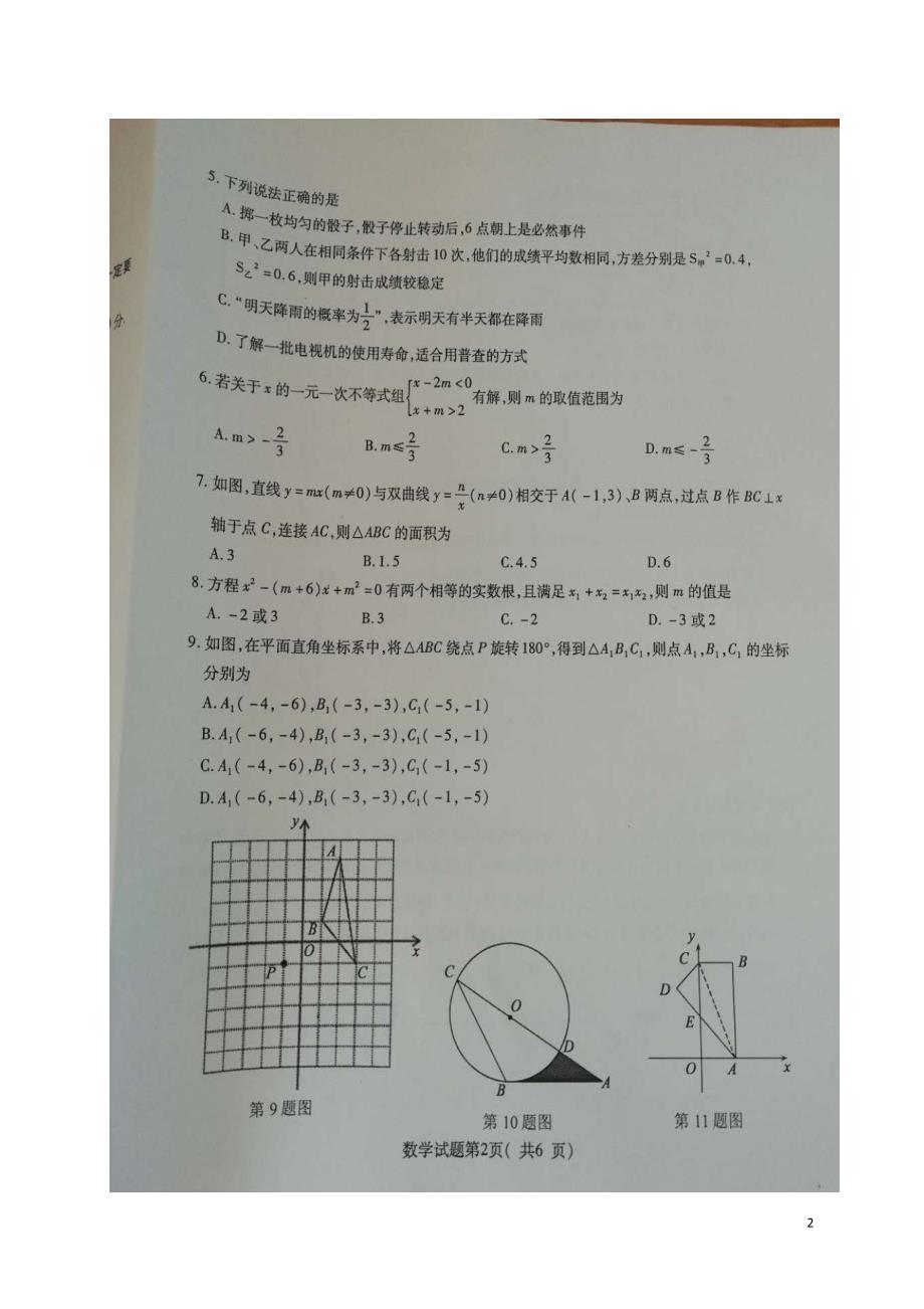 山东冠九级数学第二次模拟考试.doc_第2页