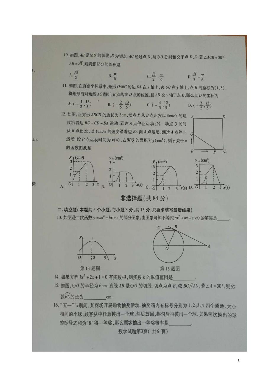 山东冠九级数学第二次模拟考试.doc_第3页