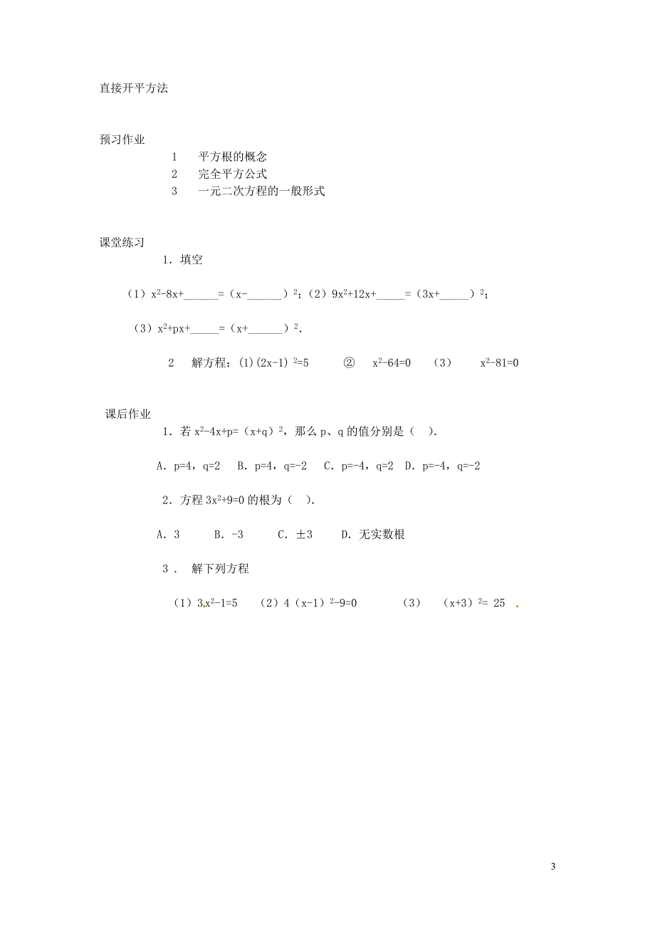 河北邯郸复兴区铁路中学九级数学上册21一元二次方程同步练习1新 1.doc_第3页