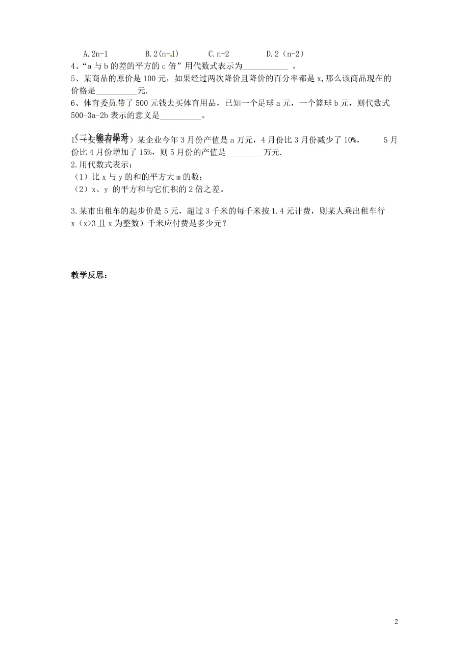 安徽濉溪城关中心学校七级数学上册2.1.2代数式导学案新沪科.doc_第2页