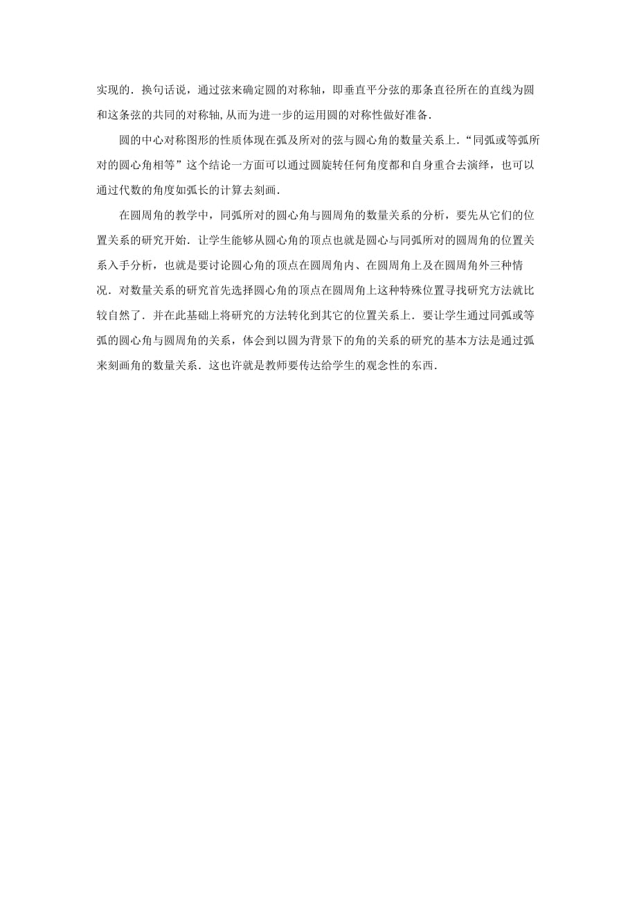 九级数学下册3.1圆课标解读素材新北师大 1.doc_第2页