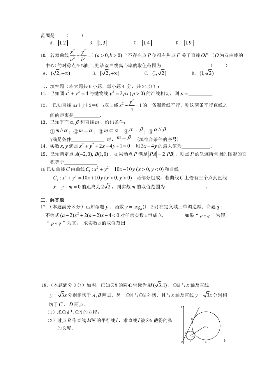浙江省2020学年高二数学上学期期末试题（无答案） 理 新人教A版_第2页