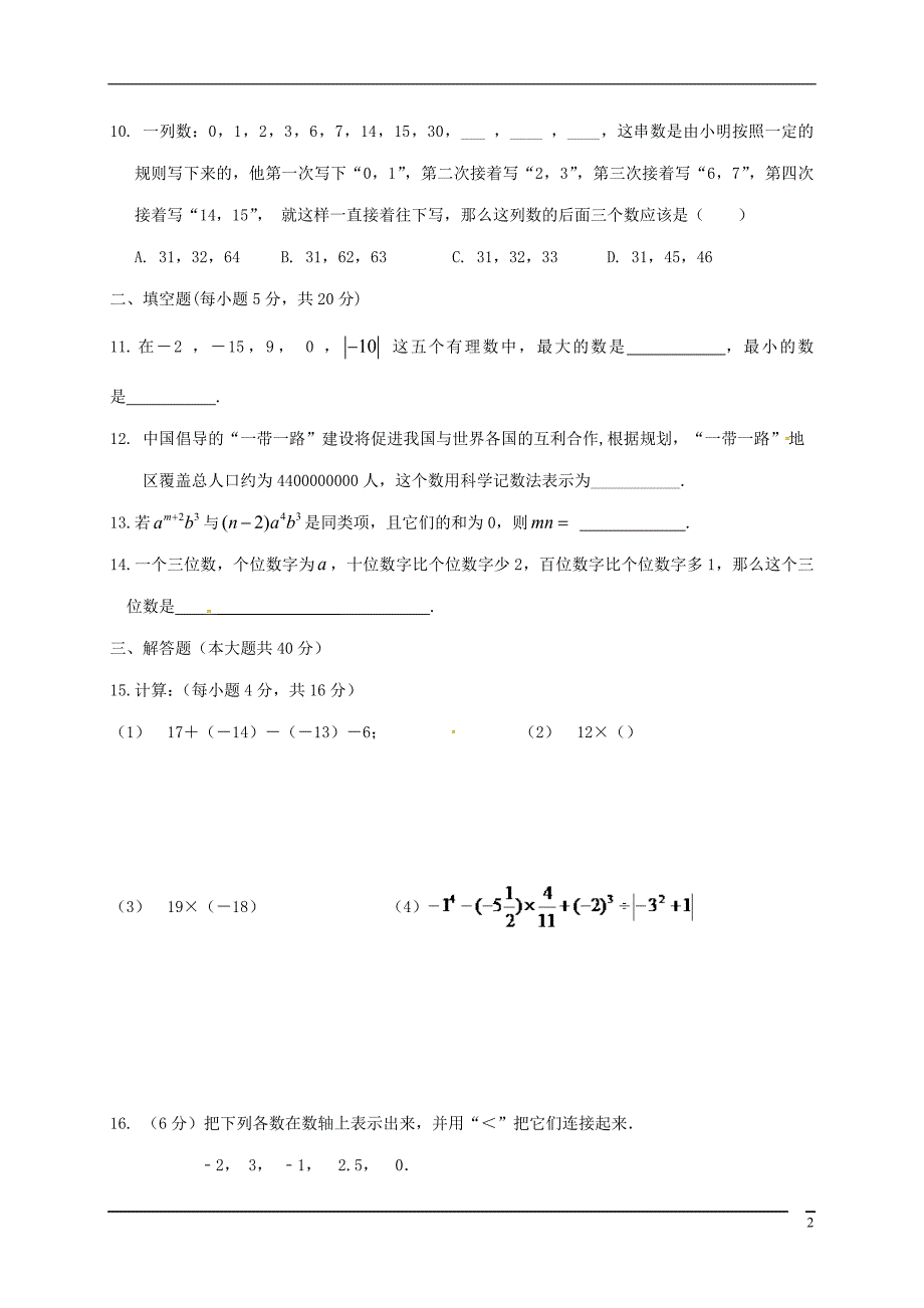 安徽阜阳七级数学期中.doc_第2页