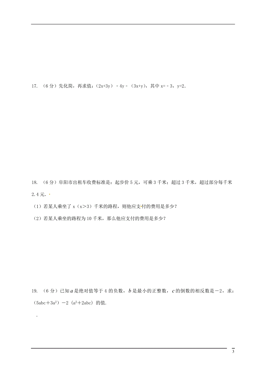 安徽阜阳七级数学期中.doc_第3页