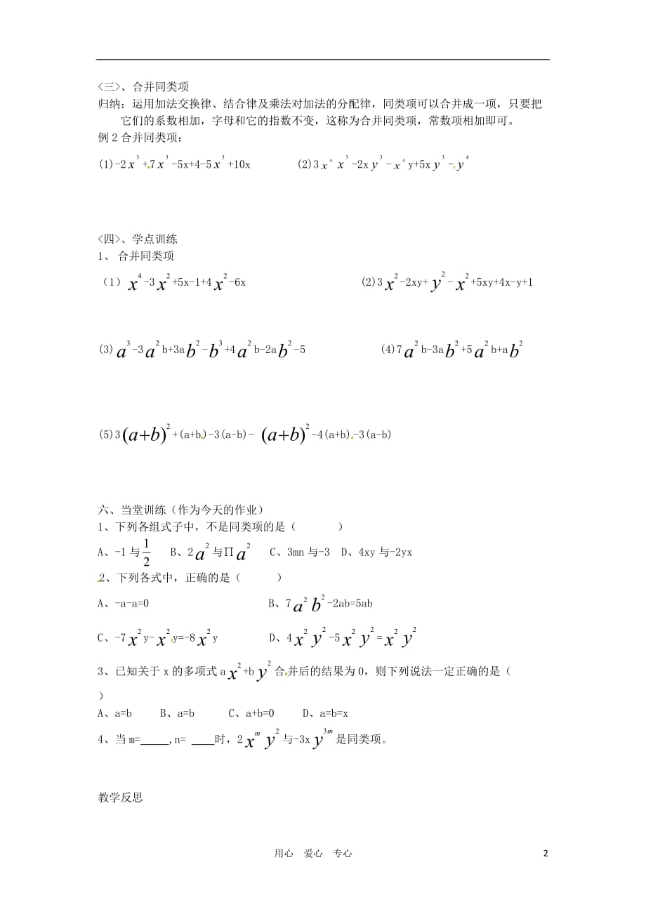 湖南蓝山七级数学2.5整式的加法和减法导学案1 .doc_第2页