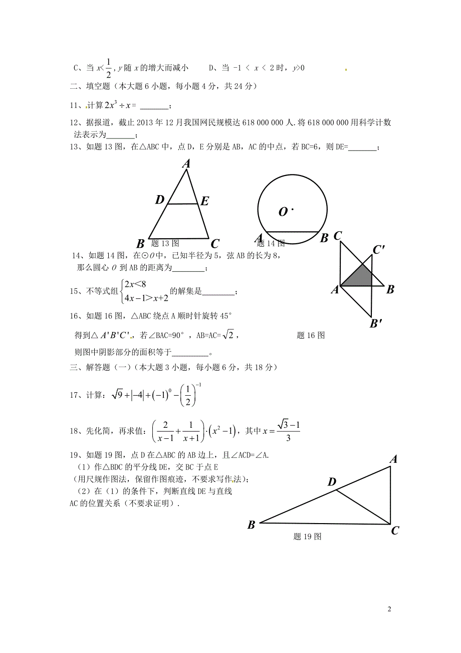 广东中考数学真题含.doc_第2页