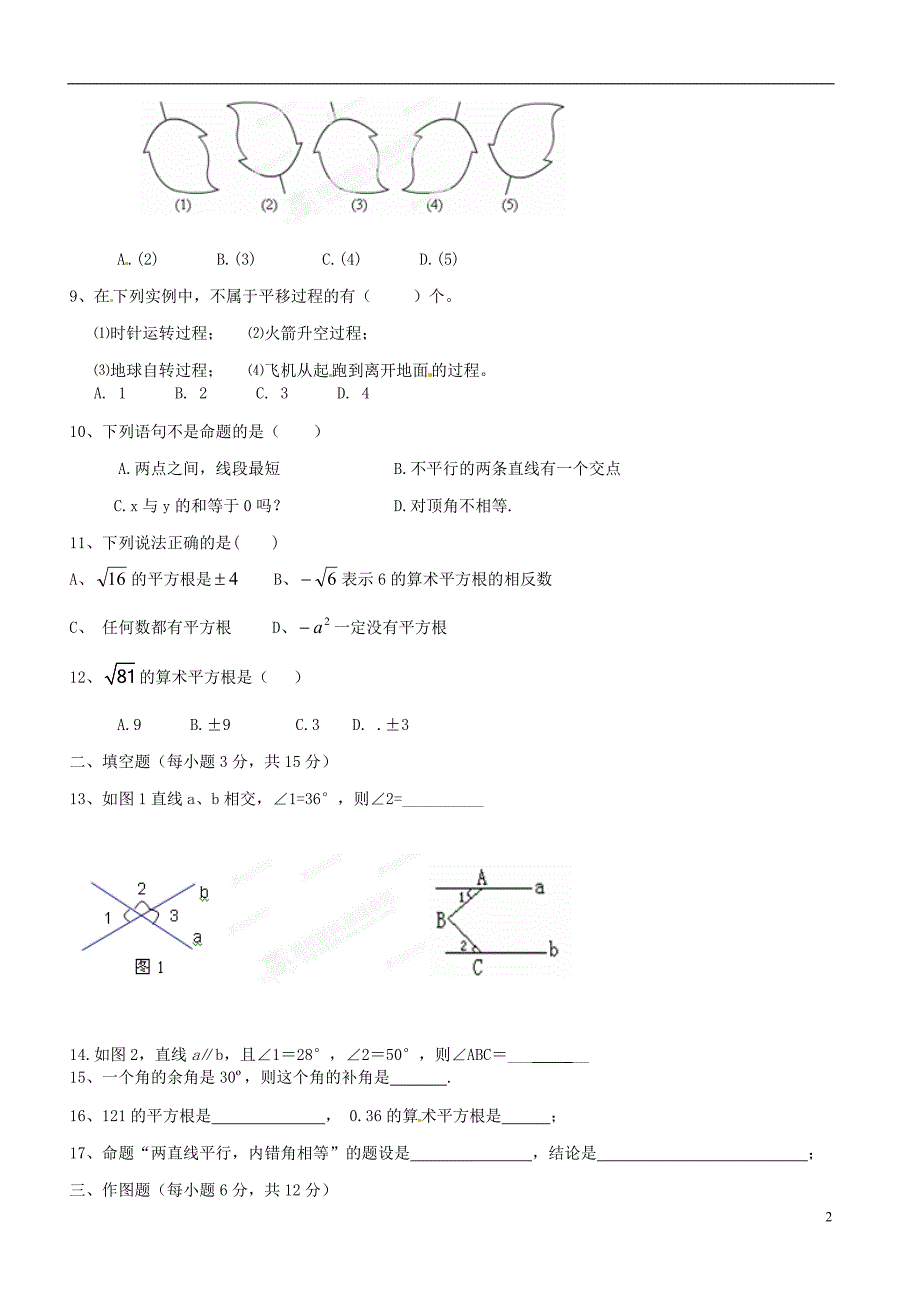 甘肃武威七级数学月考 .doc_第2页