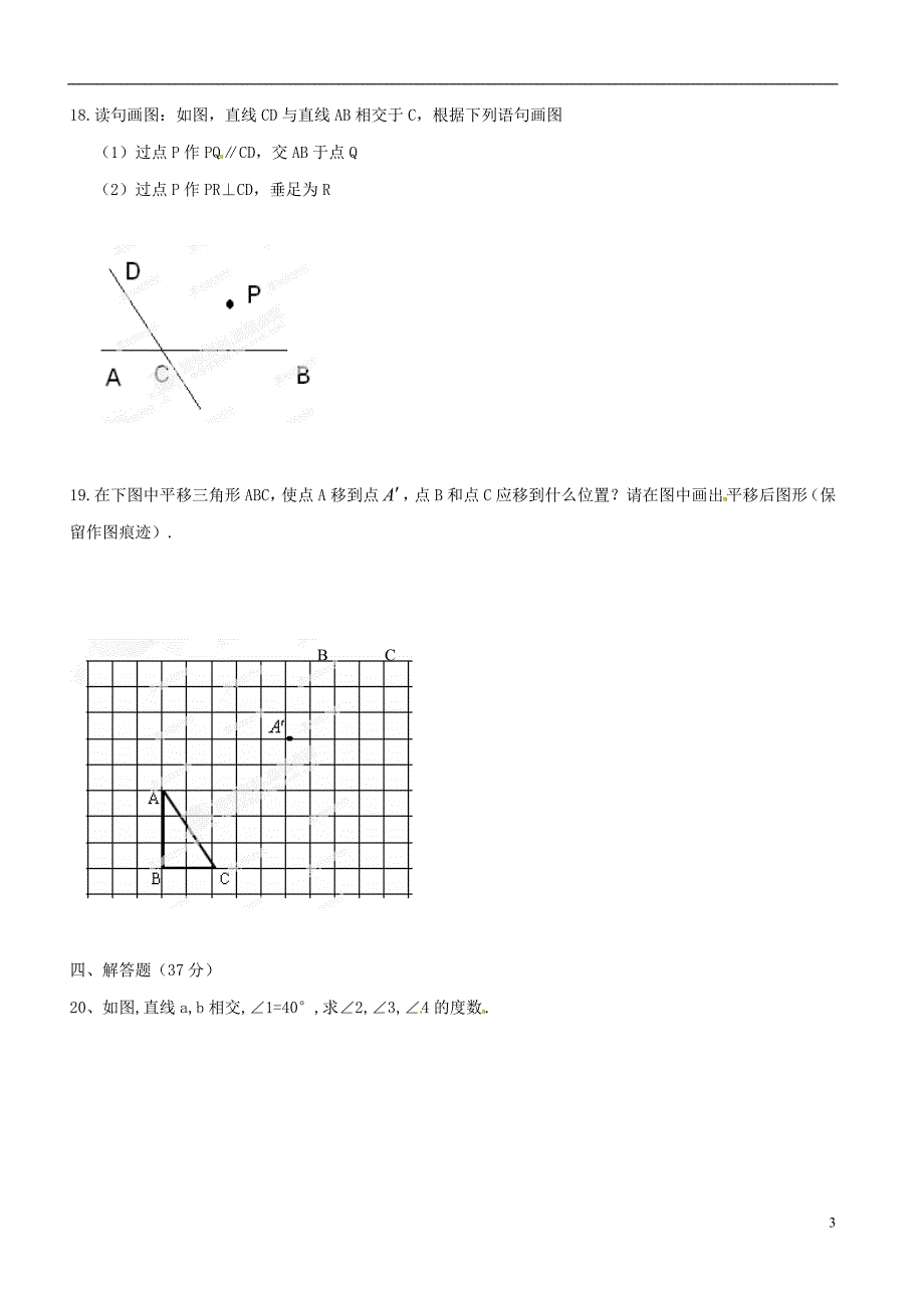 甘肃武威七级数学月考 .doc_第3页