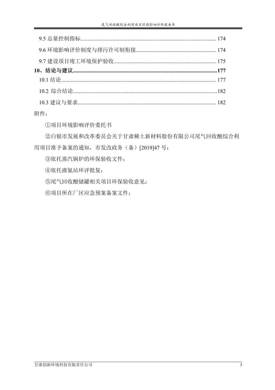 尾气回收酸综合利用项目环境影响报告书_第5页