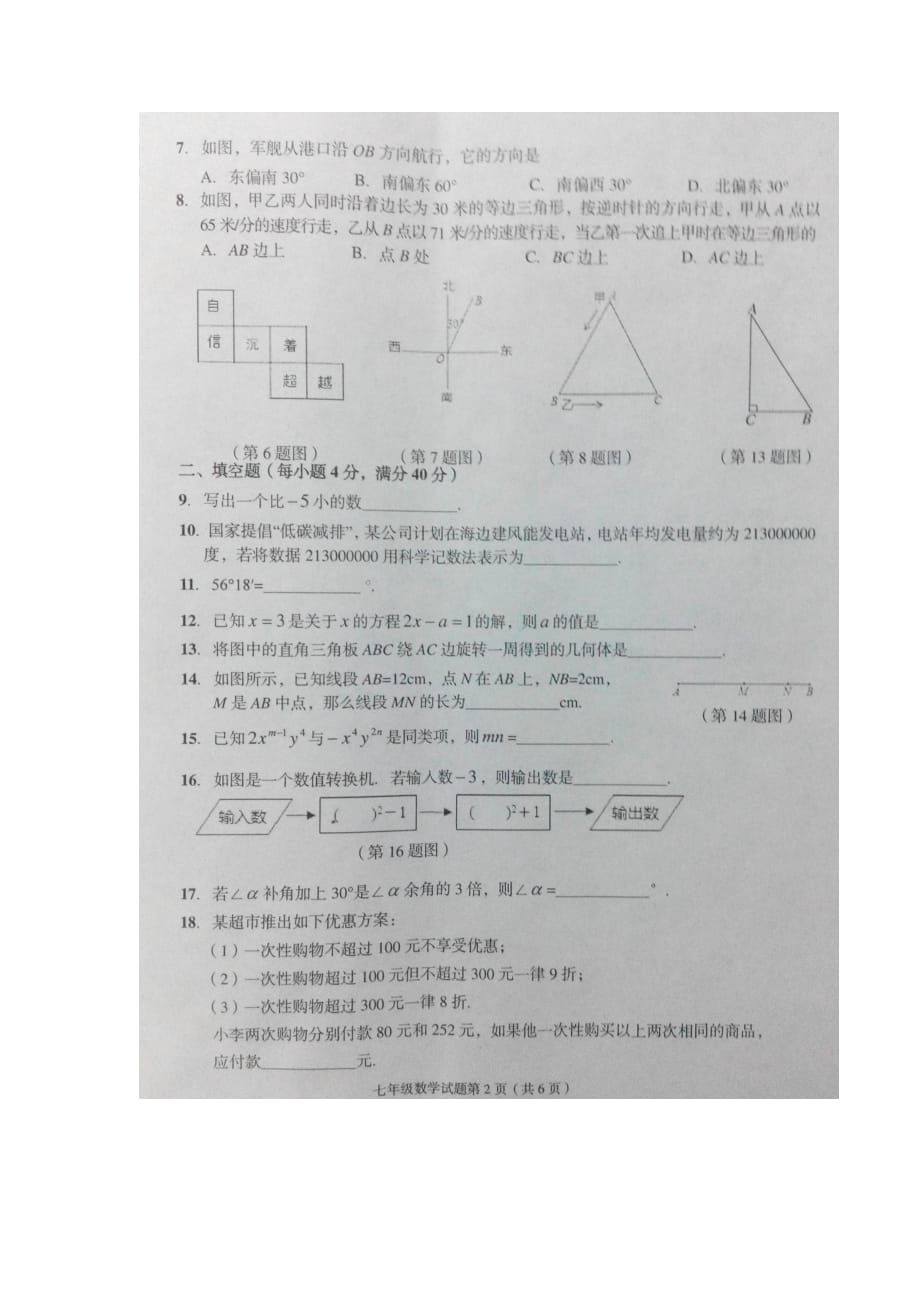 江苏连云港海州区七级数学期末考试苏科.doc_第2页