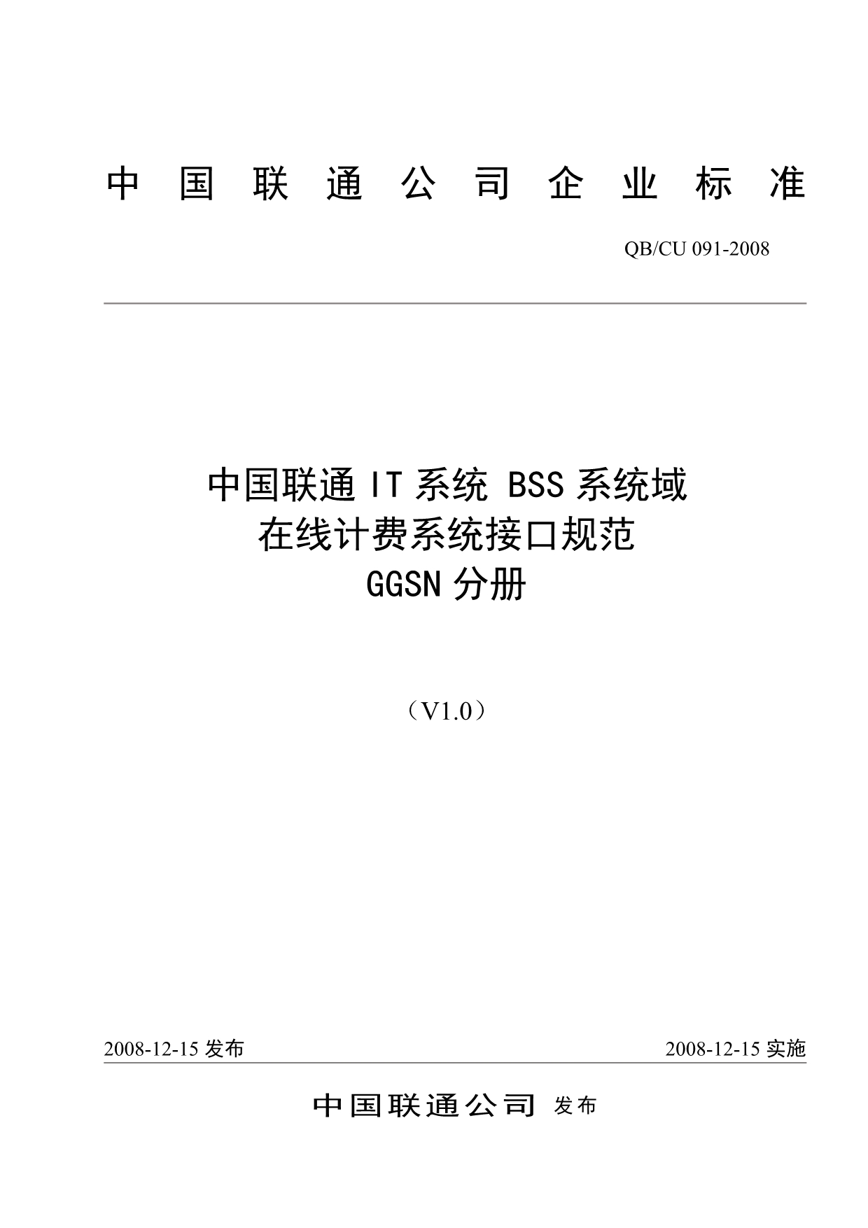 中国联通IT系统 BSS系统域 在线计费系统_第1页