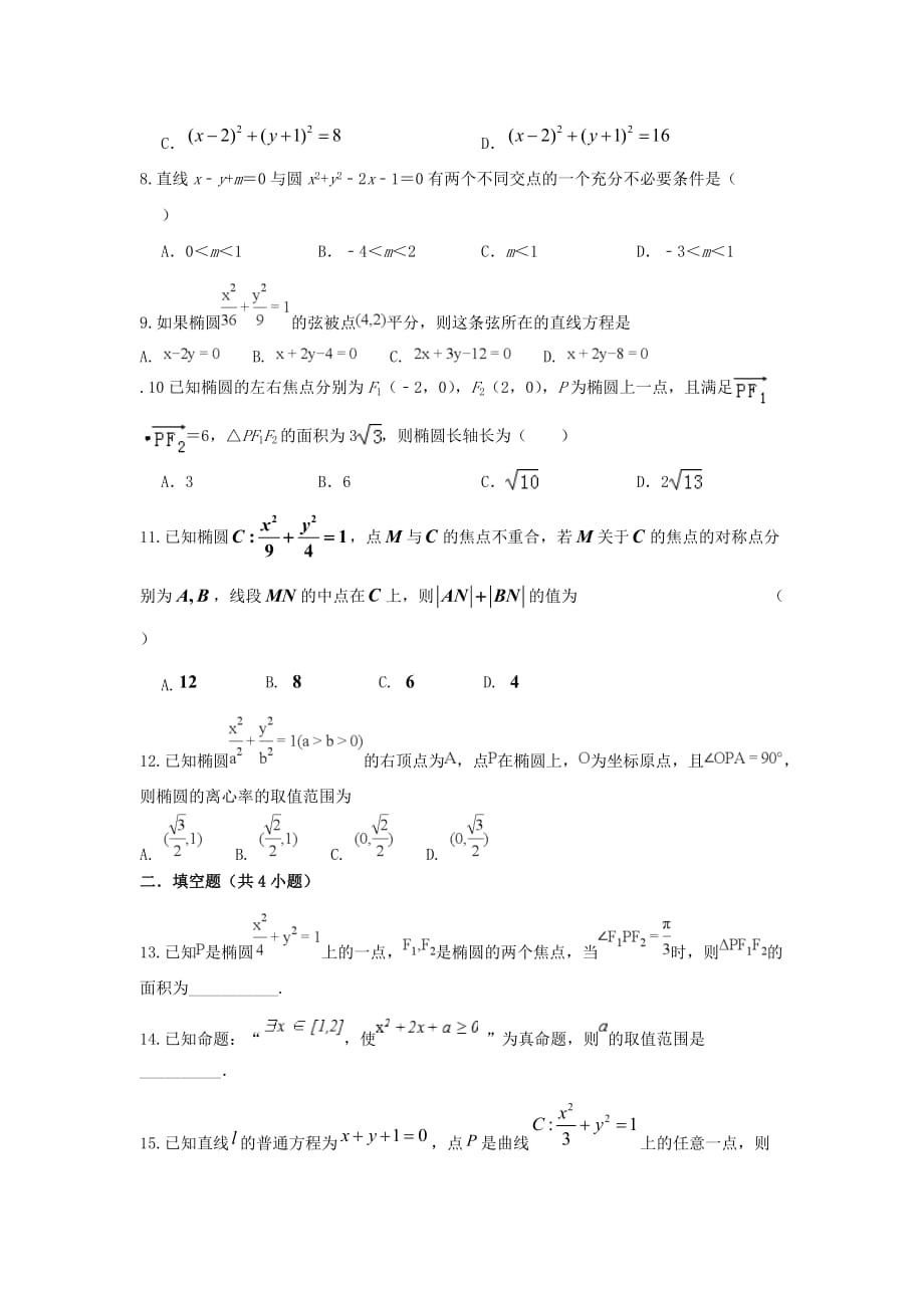 黑龙江省绥化市青冈县第一中学2020学年高二数学上学期月考试题（A班）理_第2页