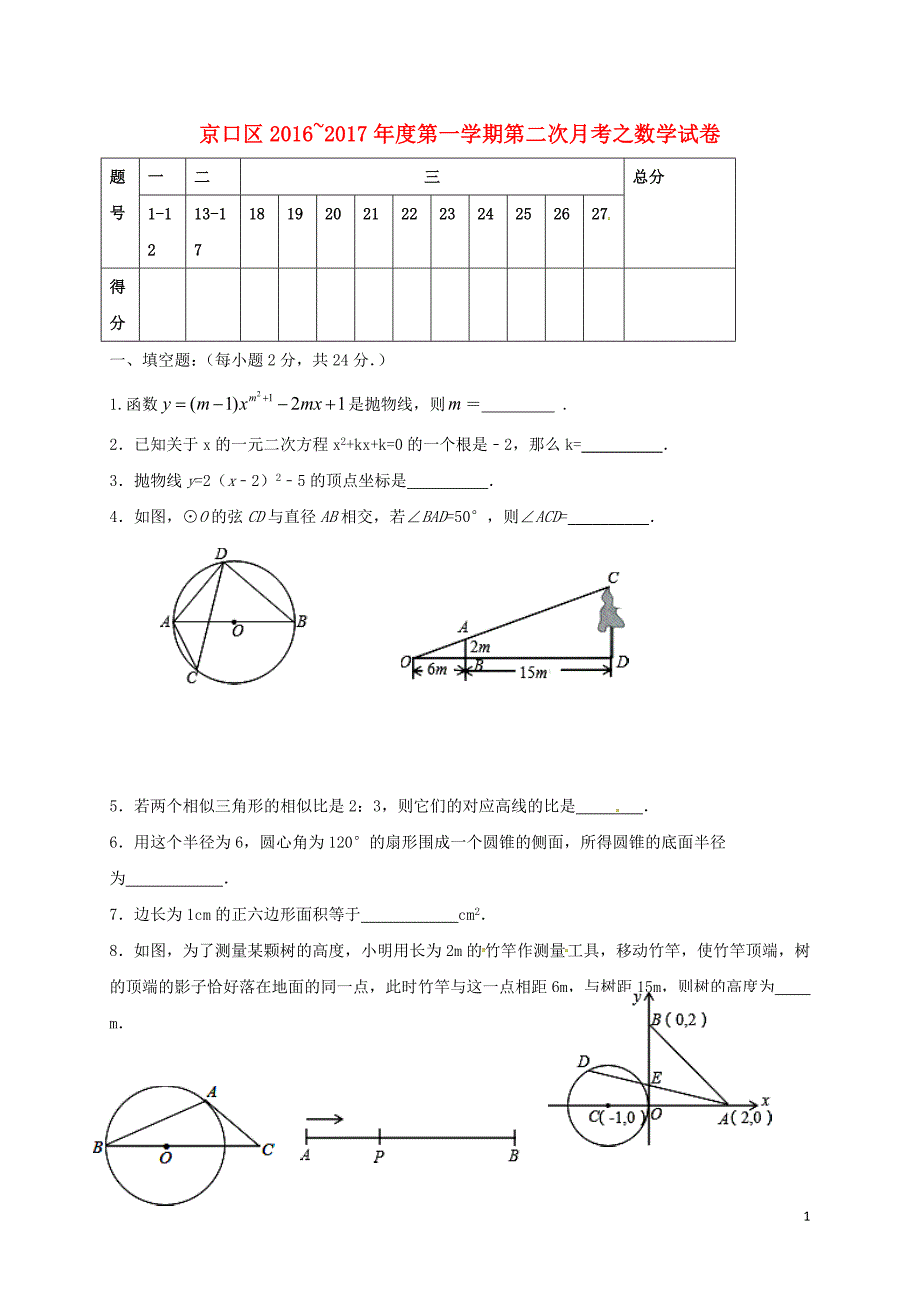 江苏江京口区九级数学第二次月考.doc_第1页