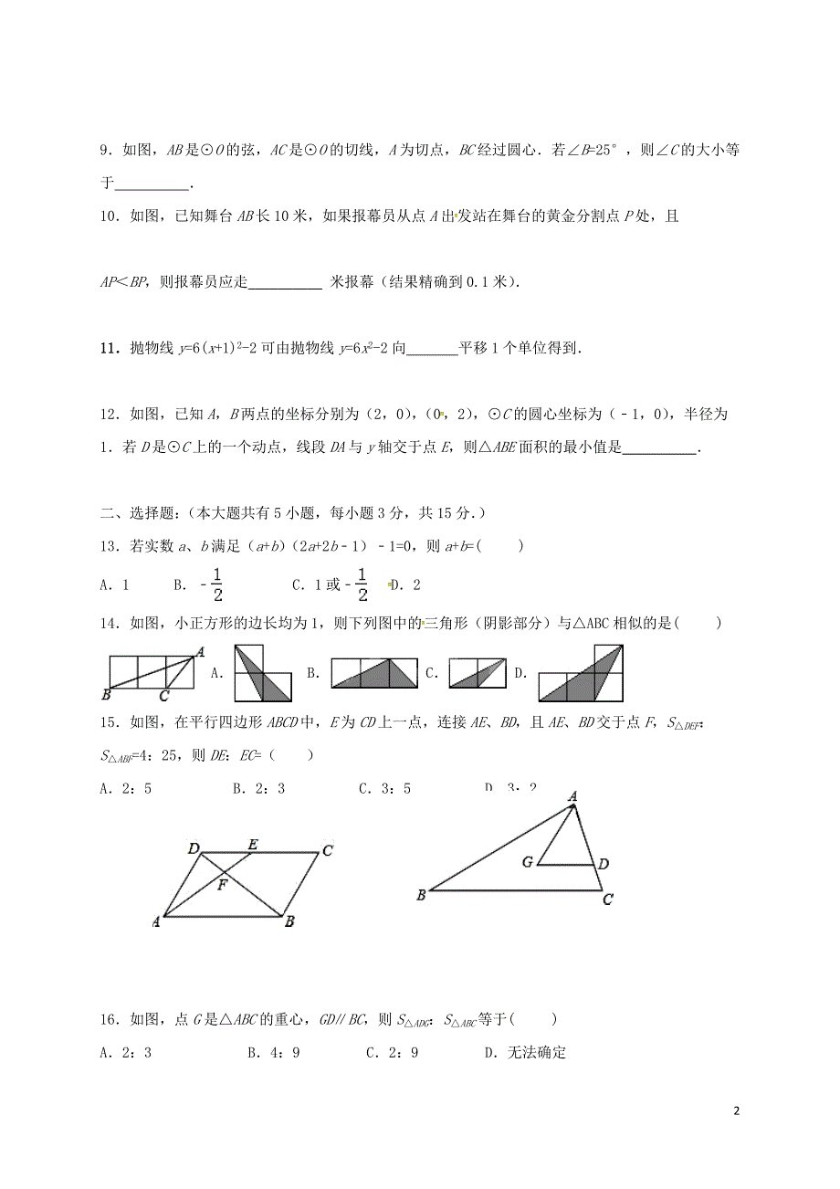 江苏江京口区九级数学第二次月考.doc_第2页