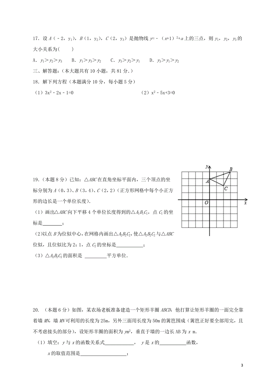 江苏江京口区九级数学第二次月考.doc_第3页