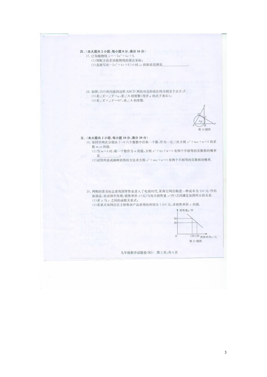 安徽繁昌第五中学九级数学第三次月考.doc_第3页