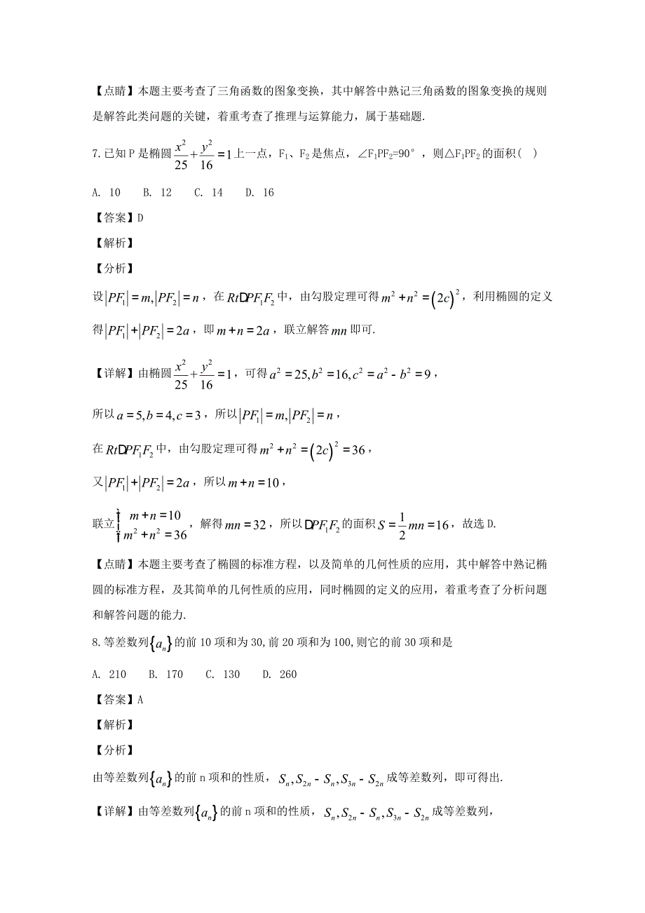 黑龙江省牡丹江市第三高级中学2020学年高二数学上学期期中试题（含解析）_第4页