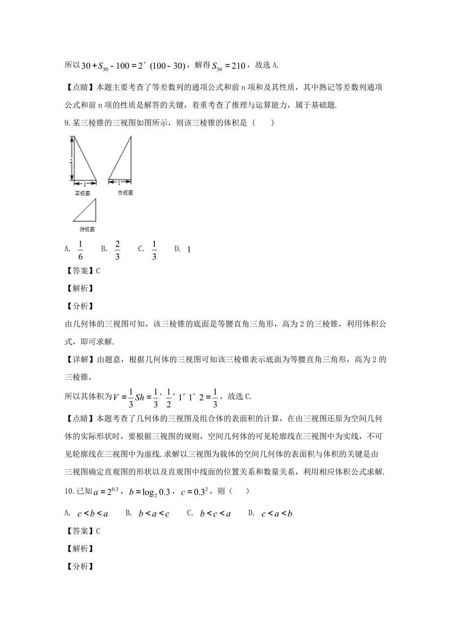 黑龙江省牡丹江市第三高级中学2020学年高二数学上学期期中试题（含解析）_第5页