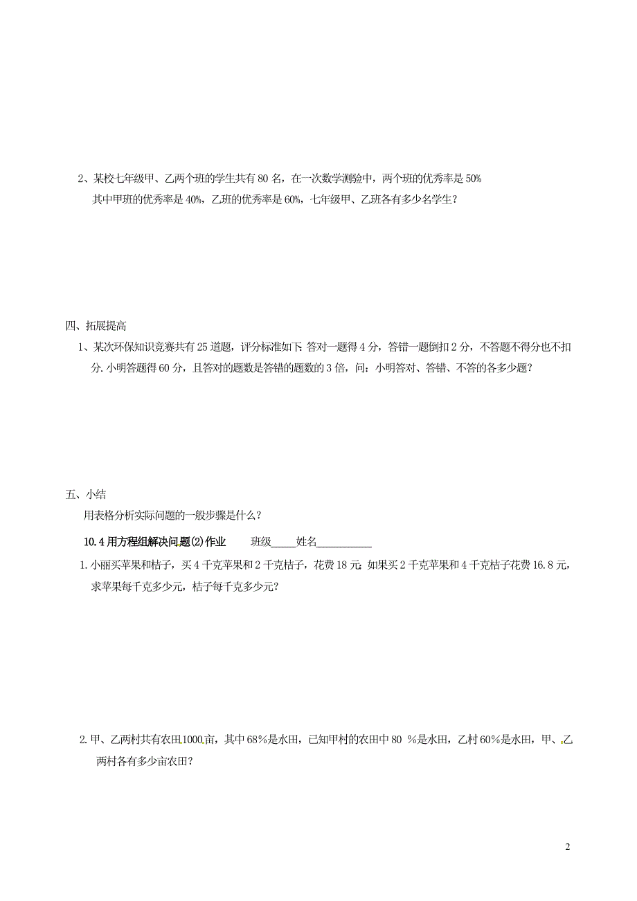 江苏锡长安中学七级数学下册10.4用方程组解决问题学案2苏科 1.doc_第2页