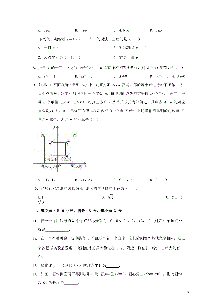 广东广州越秀区九级数学期末模拟 1.doc_第2页