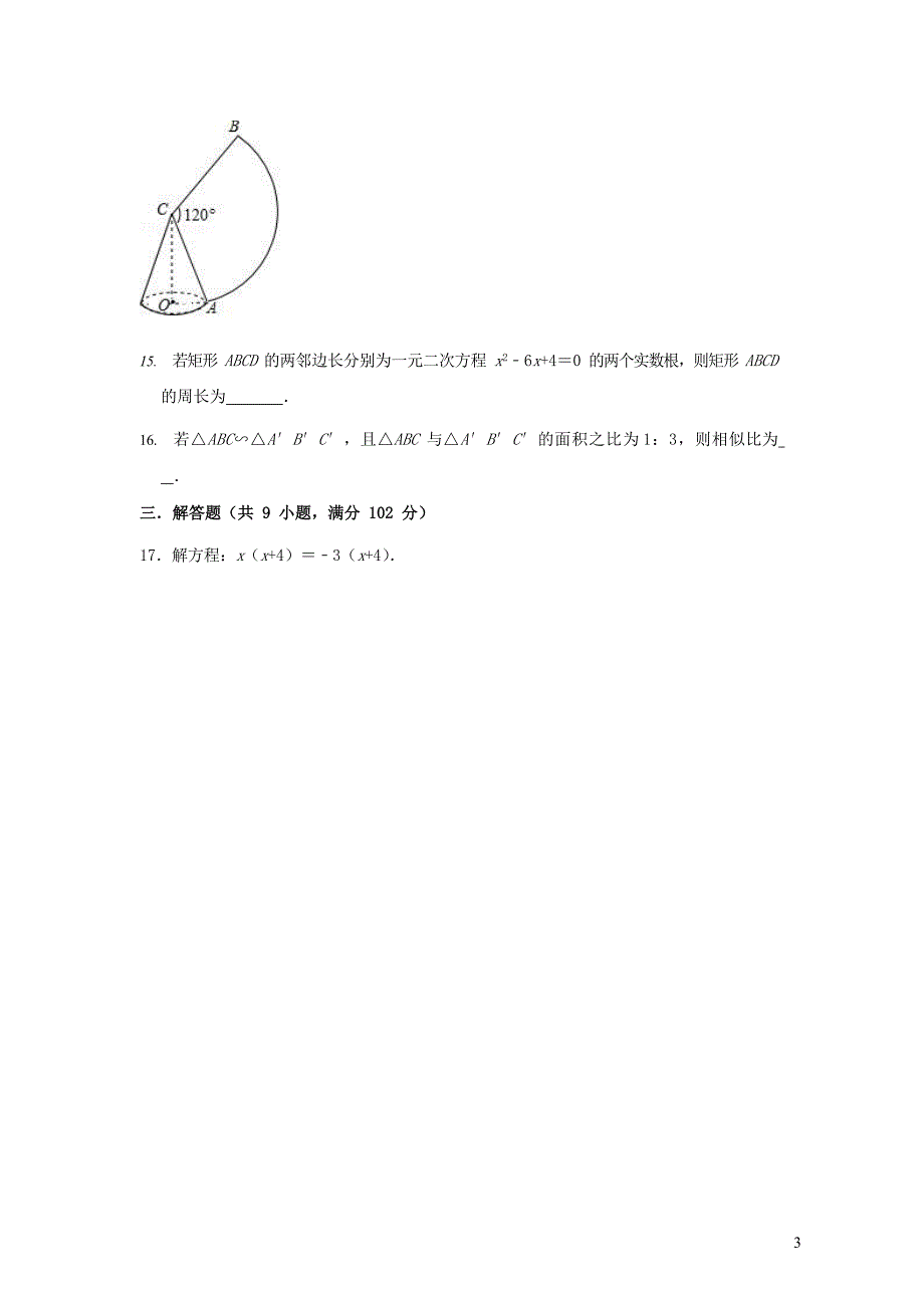 广东广州越秀区九级数学期末模拟 1.doc_第3页