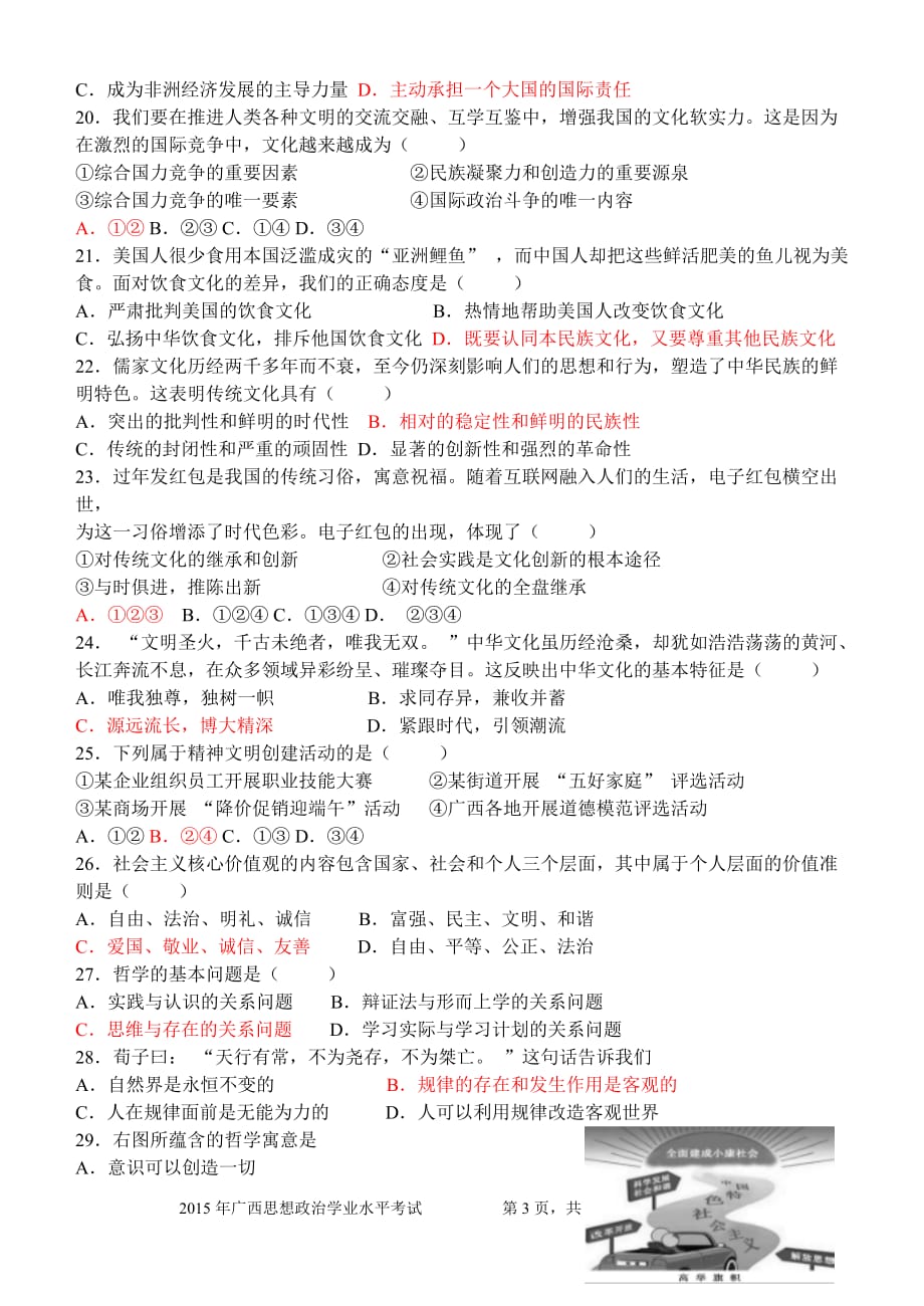 2015年广西高中政治学业水平考试试题.doc_第3页