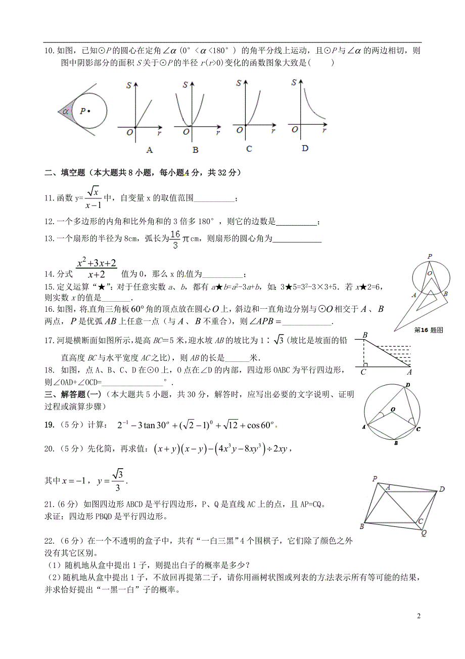 甘肃张掖第四中学九级数学份模拟考试.doc_第2页