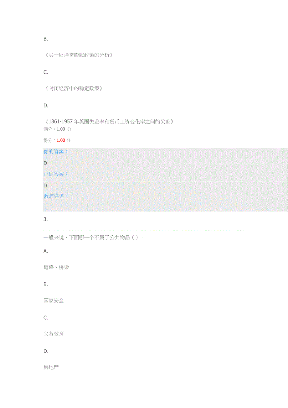 2018生活中的经济学模拟考试3_第2页