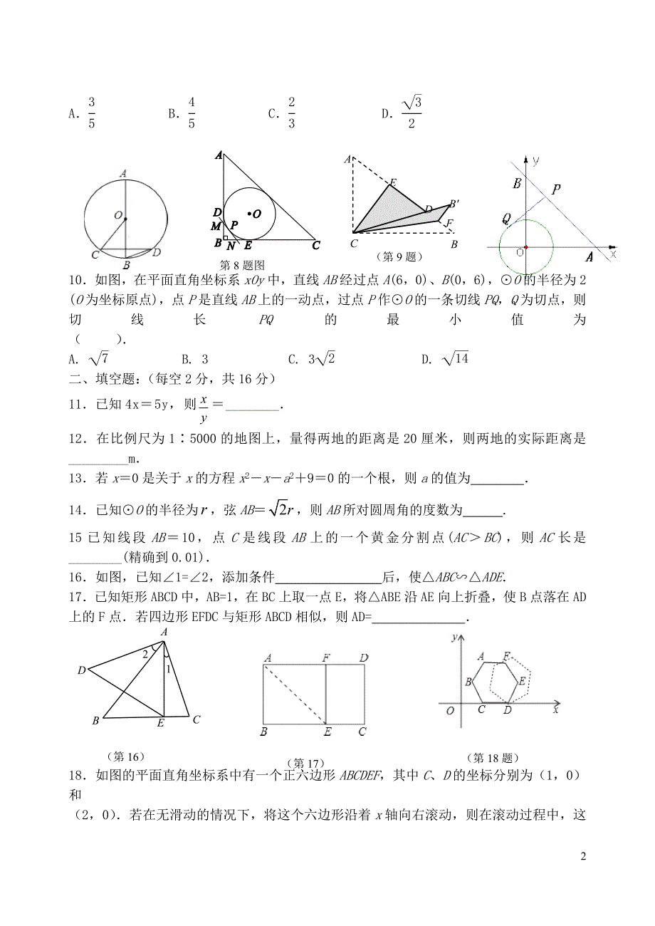 江苏江阴南闸实验学校九级数学第三次月考苏科.doc_第2页