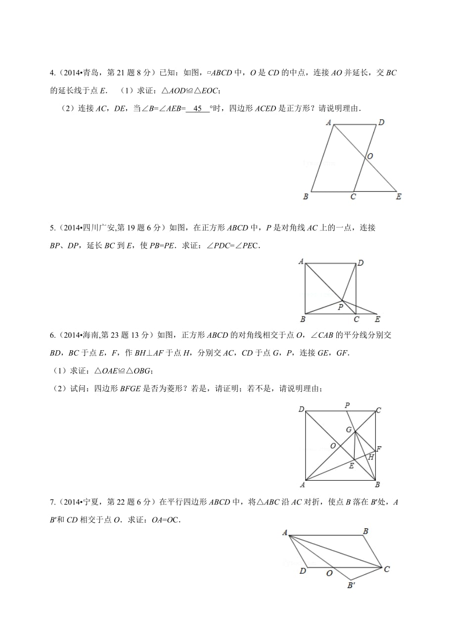 四边形 几何证明 专题练习.doc_第2页