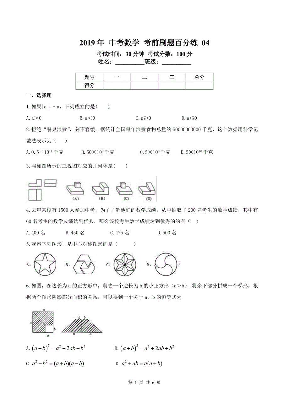 天津红桥区中考数学刷题百分练4.pdf_第1页
