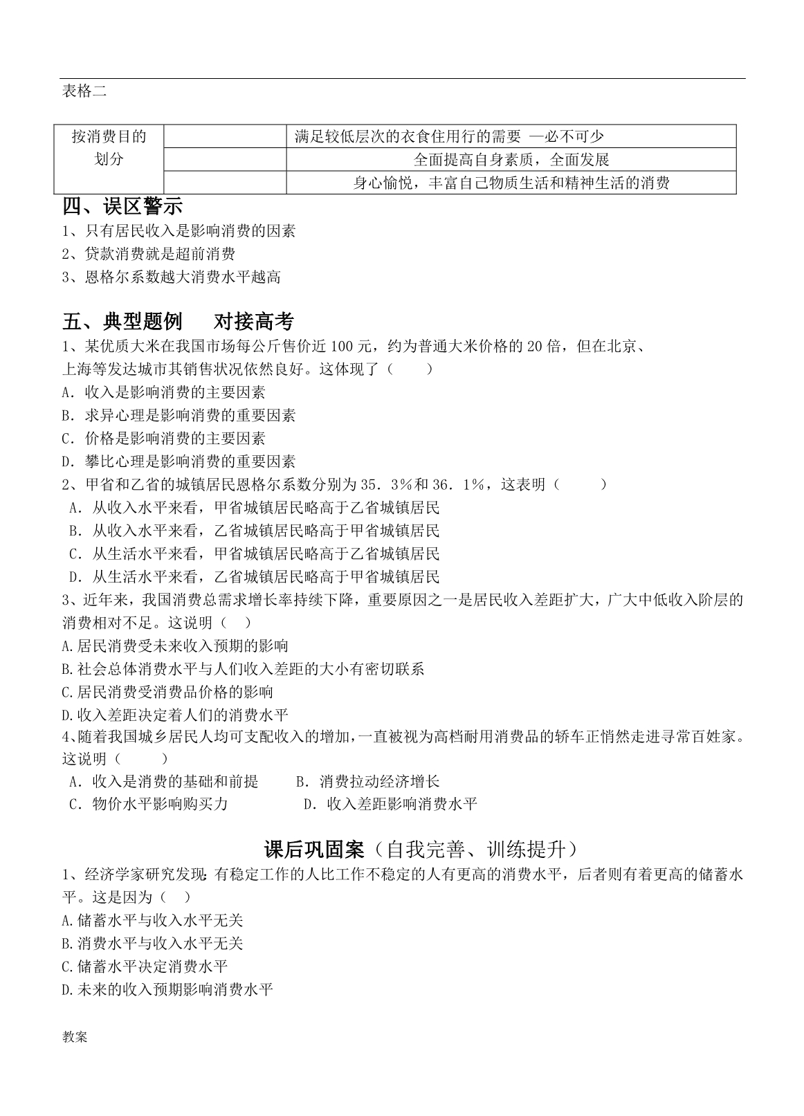 《消费及其类型》学案教案1doc.doc_第2页