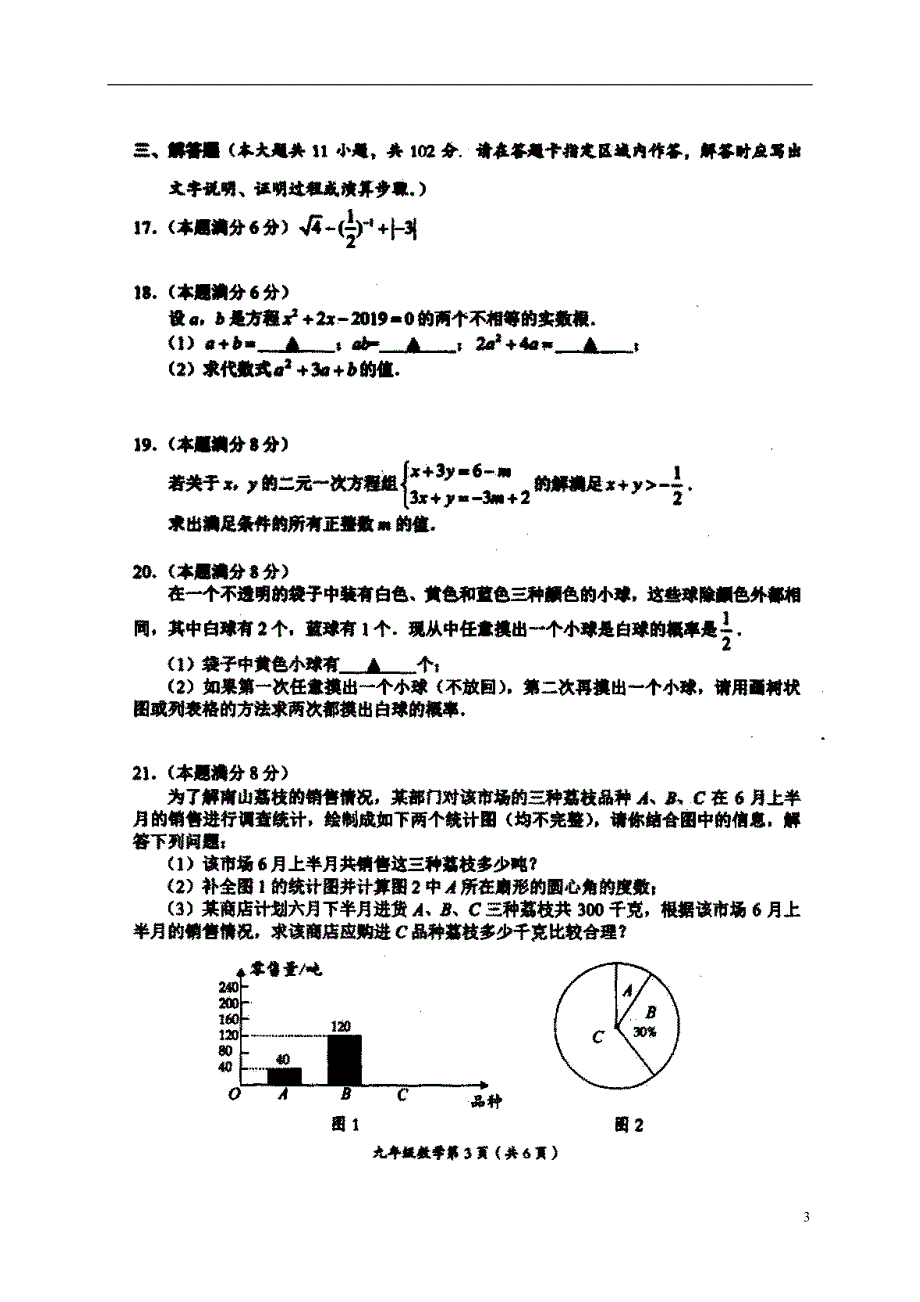 江苏盐城滨海九级数学二模.doc_第3页