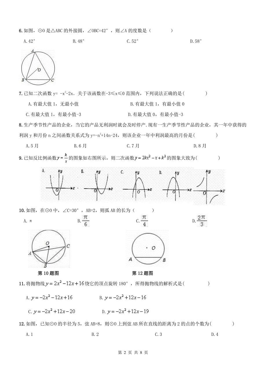 天津西青区九级数学上册周测练习题pdf 2.pdf_第2页