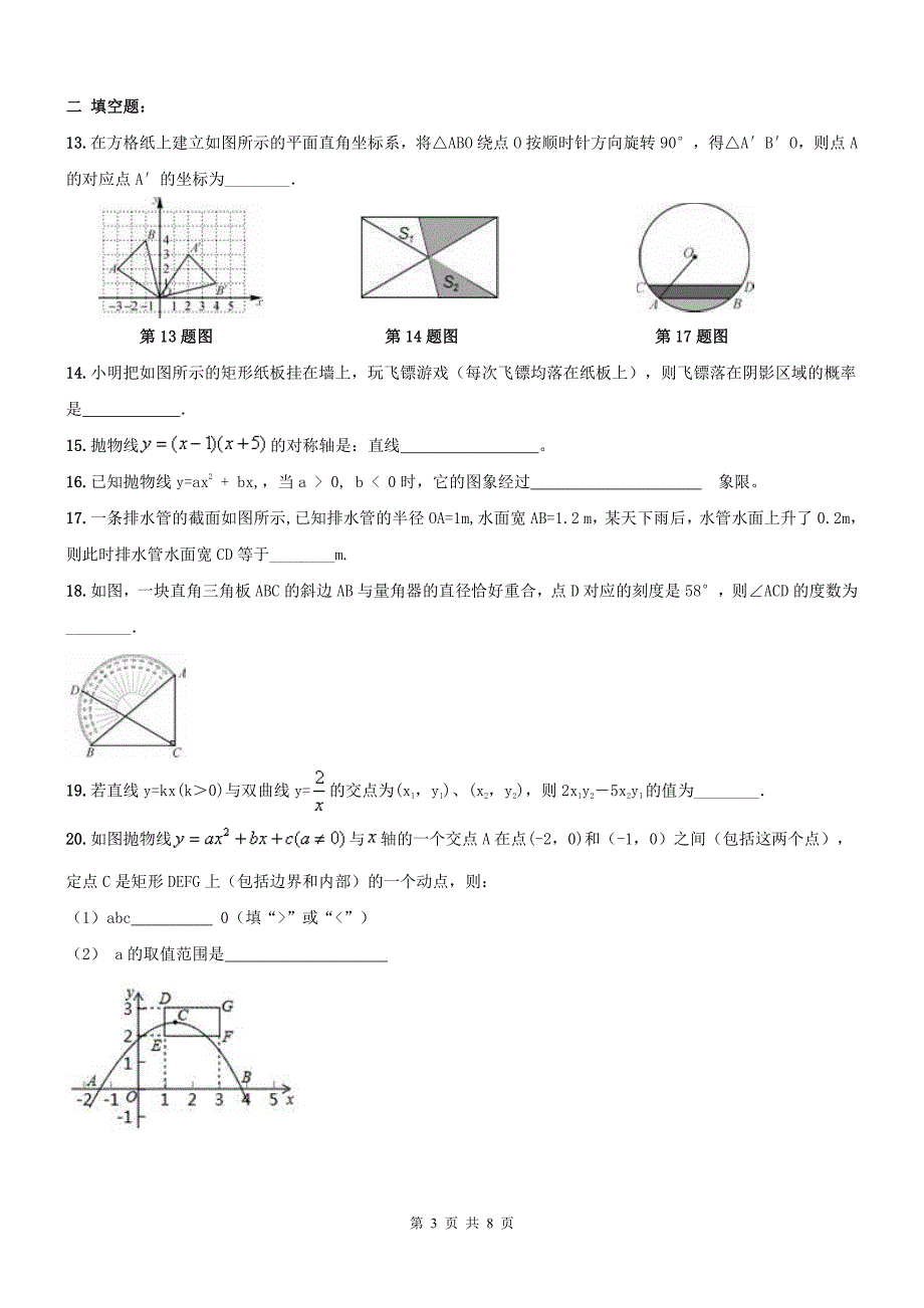 天津西青区九级数学上册周测练习题pdf 2.pdf_第3页