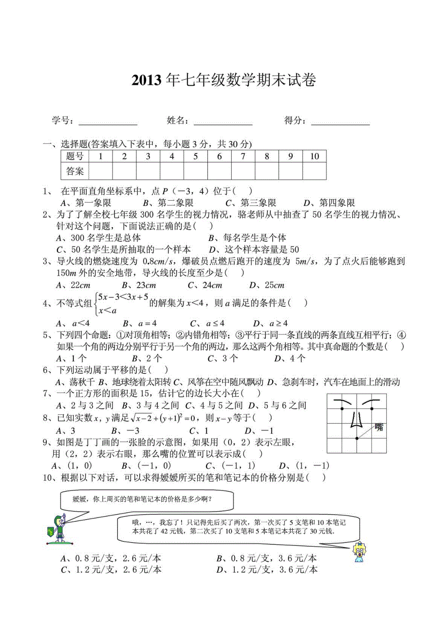 北京伟思教育七级数学期末考试pdf .pdf_第1页