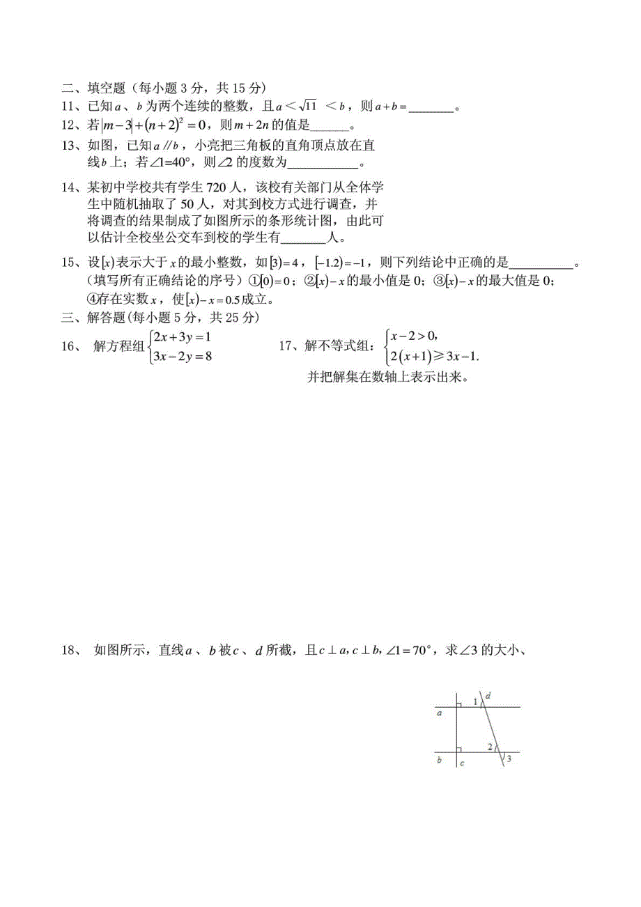 北京伟思教育七级数学期末考试pdf .pdf_第2页