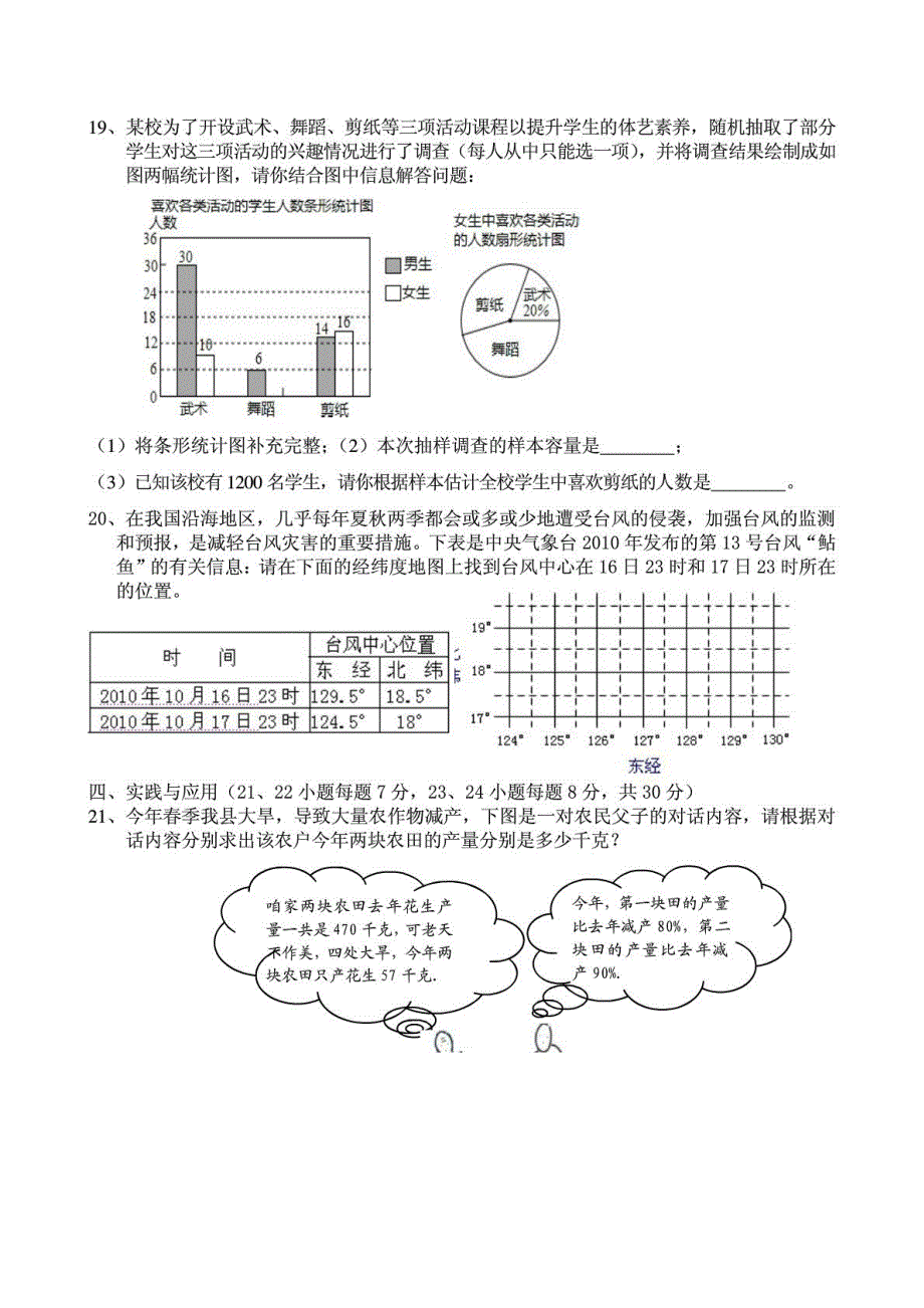 北京伟思教育七级数学期末考试pdf .pdf_第3页