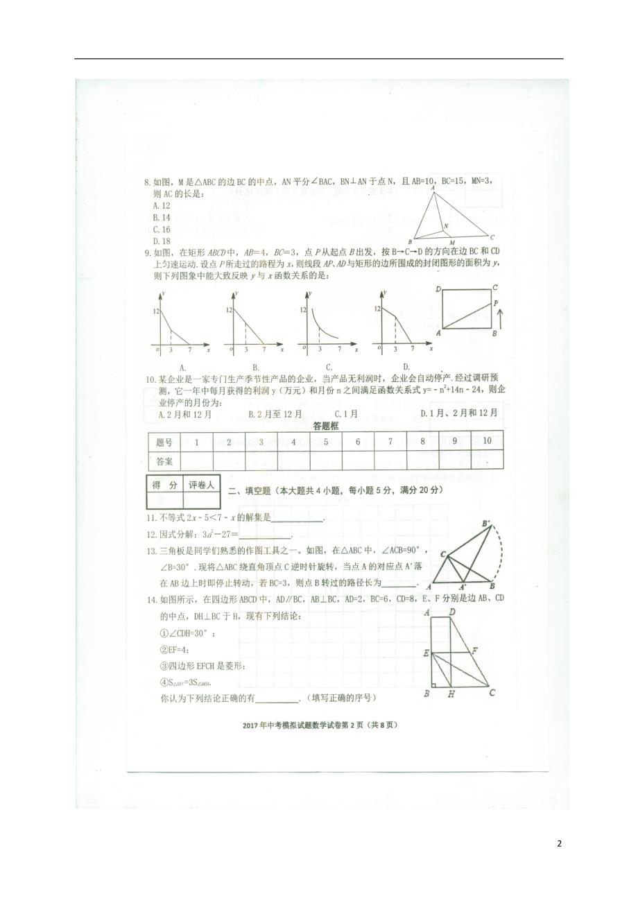 安徽芜湖繁昌中考数学模拟.doc_第2页