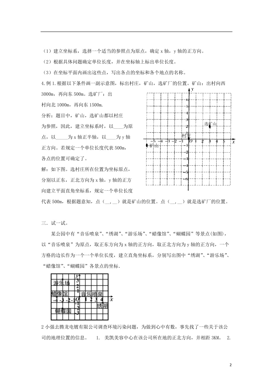 七级数学下册第七章平面直角坐标系7.2.1用坐标表示地理位置导学案新.doc_第2页