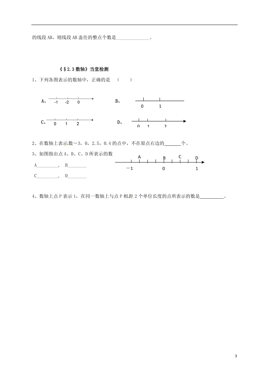 江苏江句容华阳七级数学上册2.3数轴学案1新苏科.doc_第3页