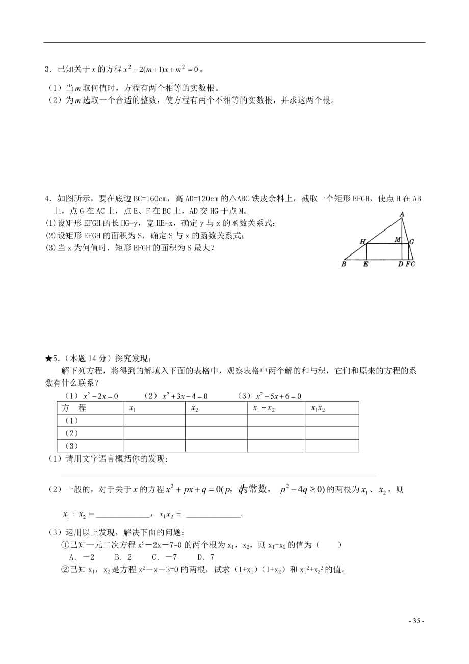 江苏南京三中九级数学寒假作业6 .doc_第2页