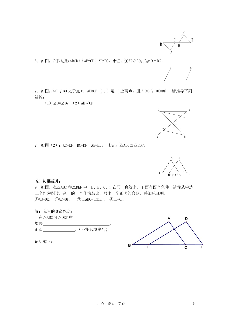 八级数学上册 数学第十一章三角形全等的判定一同步学案.doc_第2页