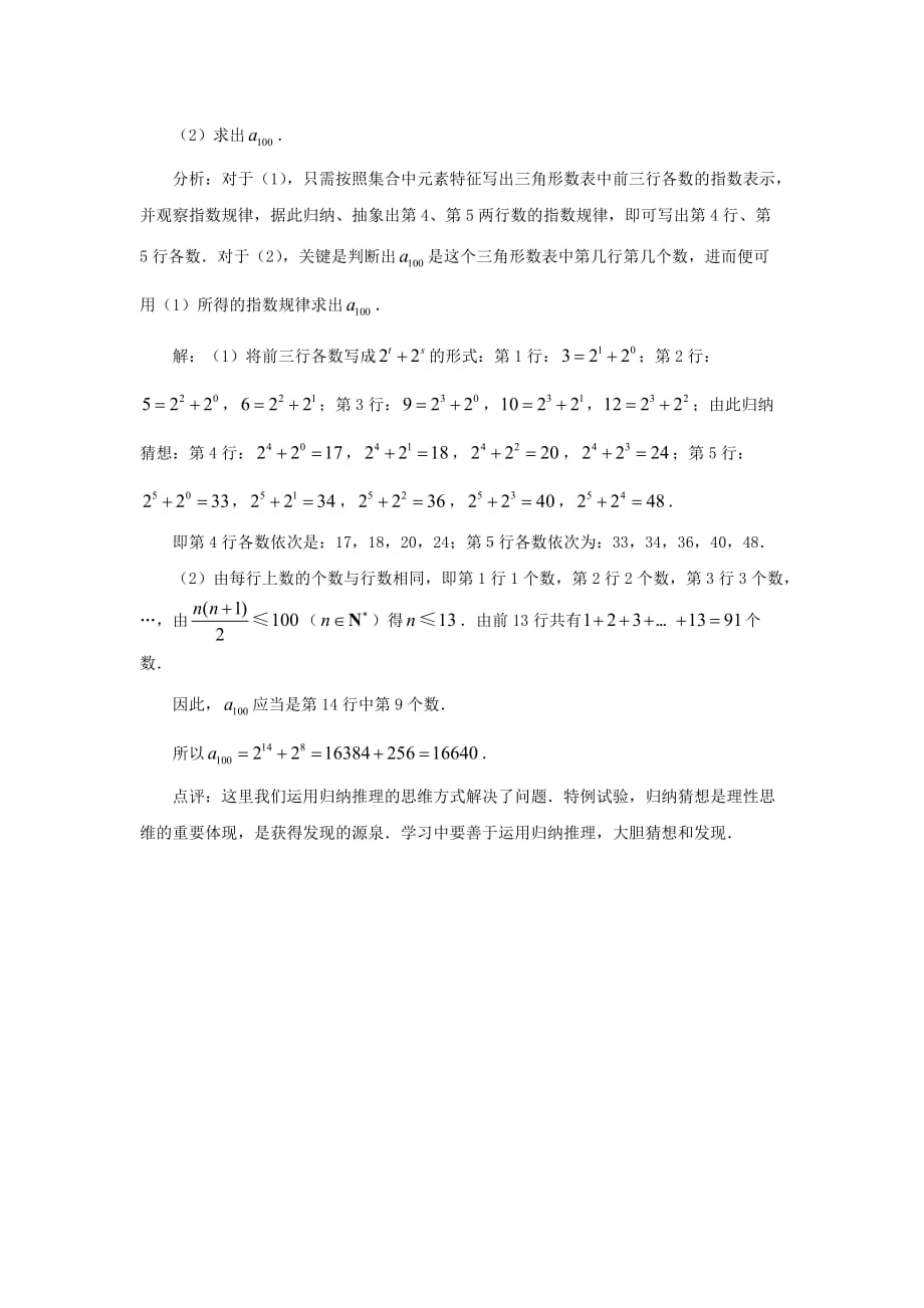 陕西省吴堡县吴堡中学高中数学 第三章 推理与证明 运用归纳推理解决数学问题拓展资料素材 北师大版选修1-2_第2页