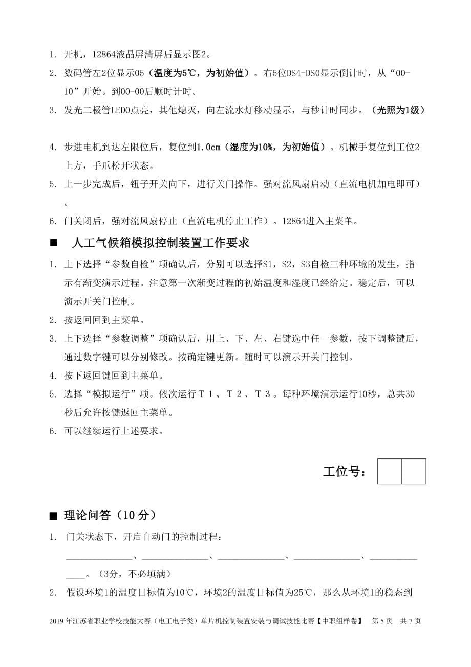 2019年单片机控制装置安装与调试技能比赛样题_第5页