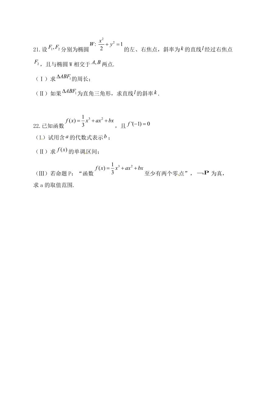 河北省2020学年高二数学12月月考试题 文（无答案）_第4页