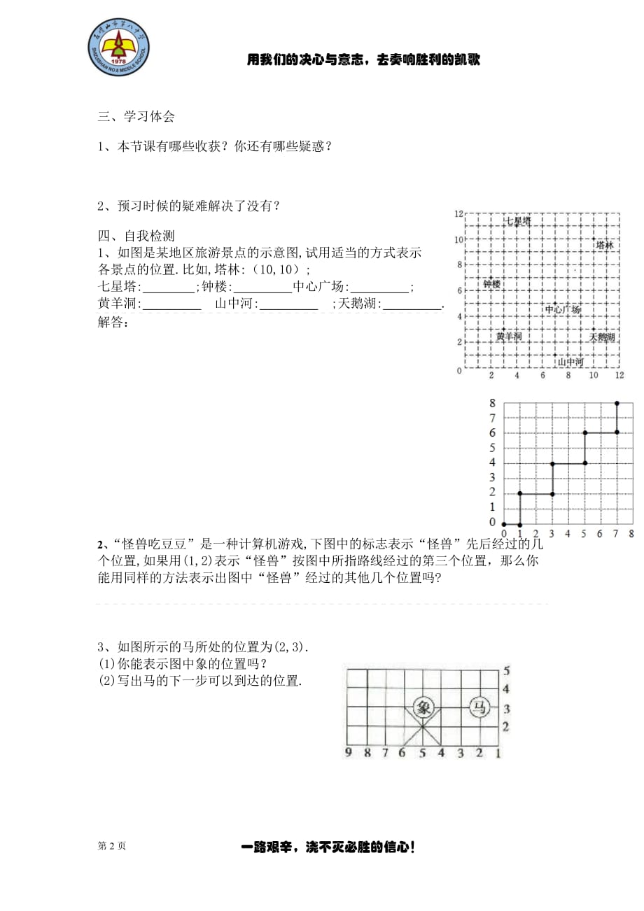 7.1.1有序数对-宁夏石嘴山市第八中学人教版七年级数学下册学案（无答案）_第2页